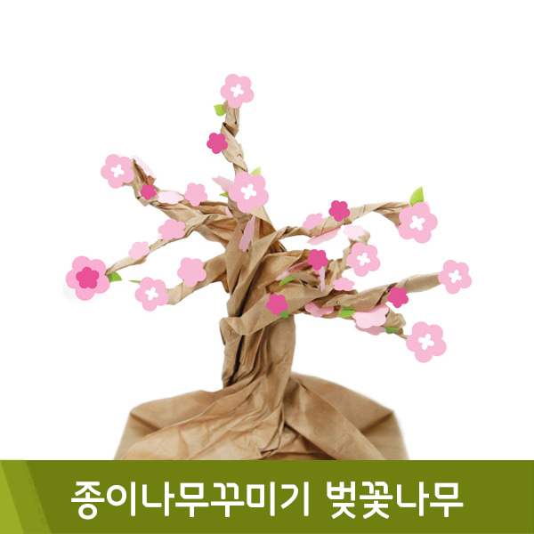 유니아트 종이나무꾸미기벚꽃나무(DIY.320)