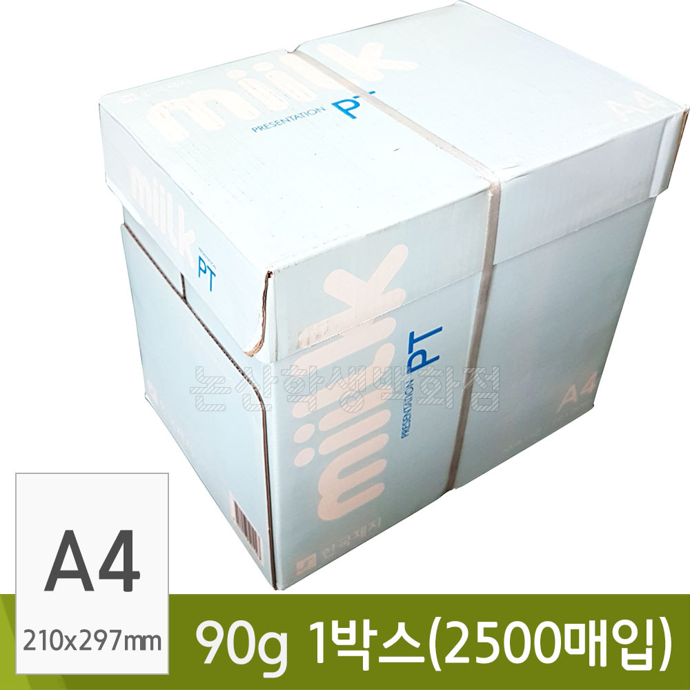 한국 밀크복사지PT(A4/90g/2500매)