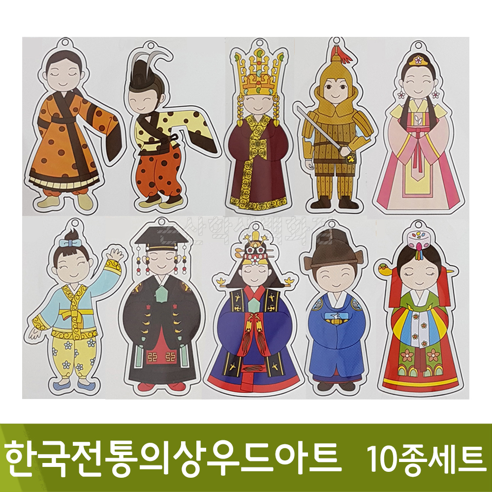 색지청 한국전통의상우드아트(10종세트)