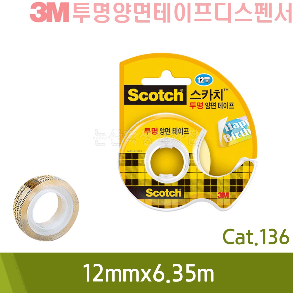3M 투명양면테이프디스펜서(12mmx6.35m/Cat.136)