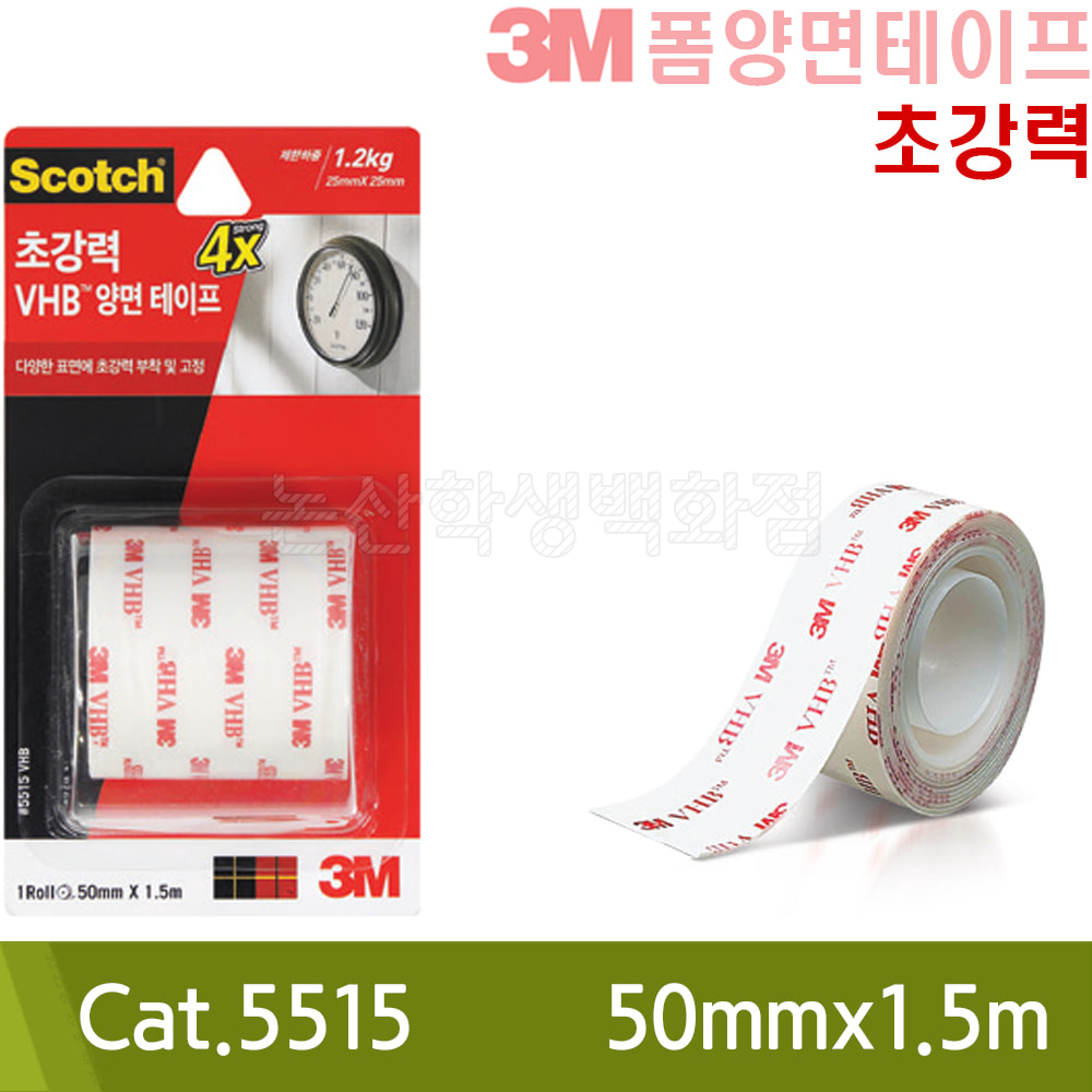 3M 초강력VHB양면테이프(50mmx1.5m/Cat.5515)