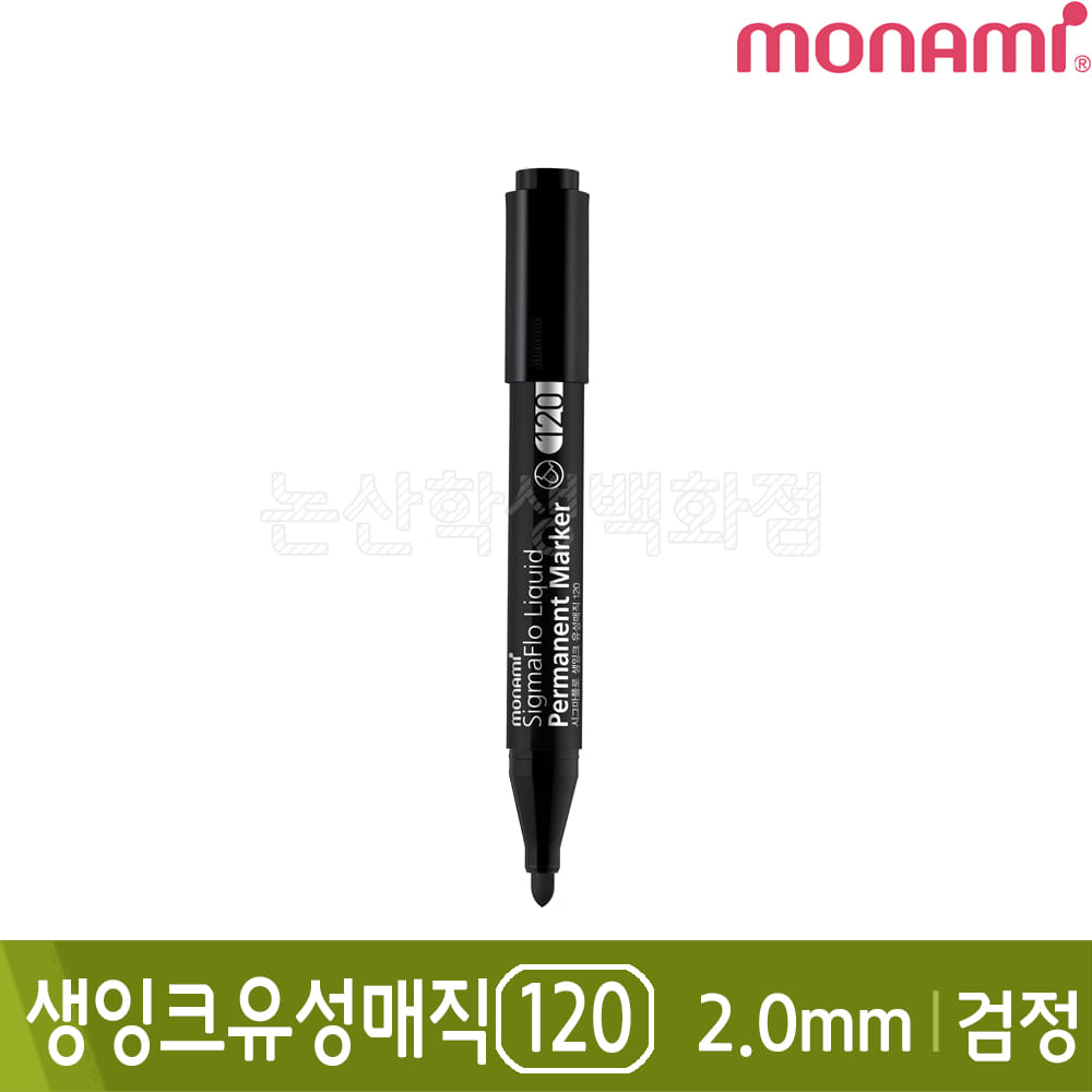 모나미 생잉크유성매직120(검정/둥근닙/2.0mm)