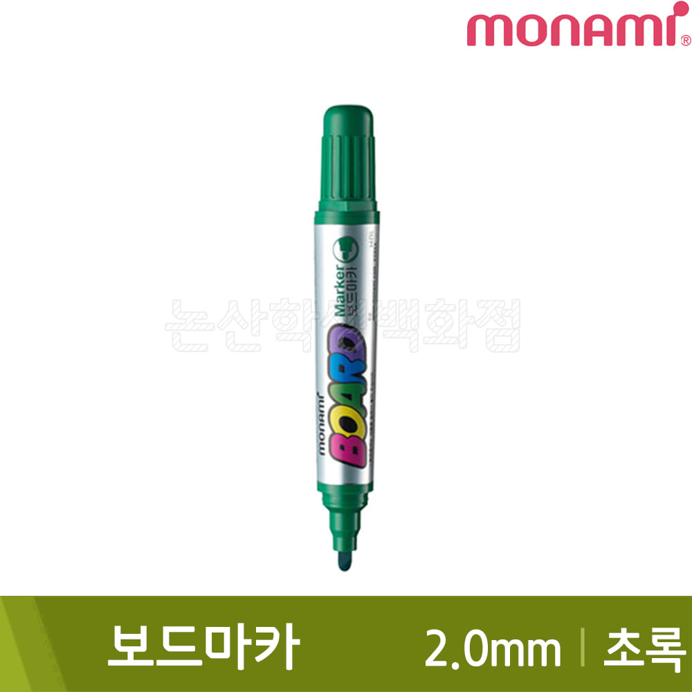 모나미 보드마카(초록/2.0mm)