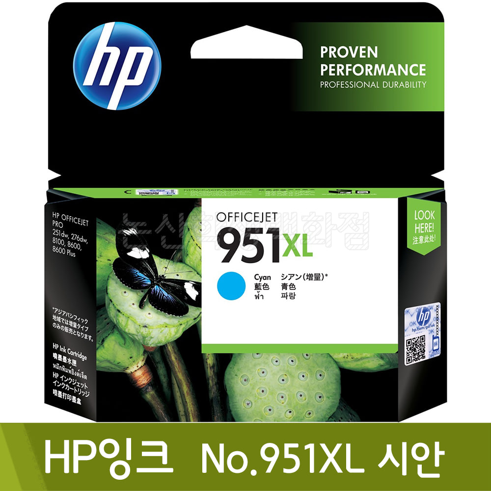 HP 잉크(No.951XL/시안/CN046AA)