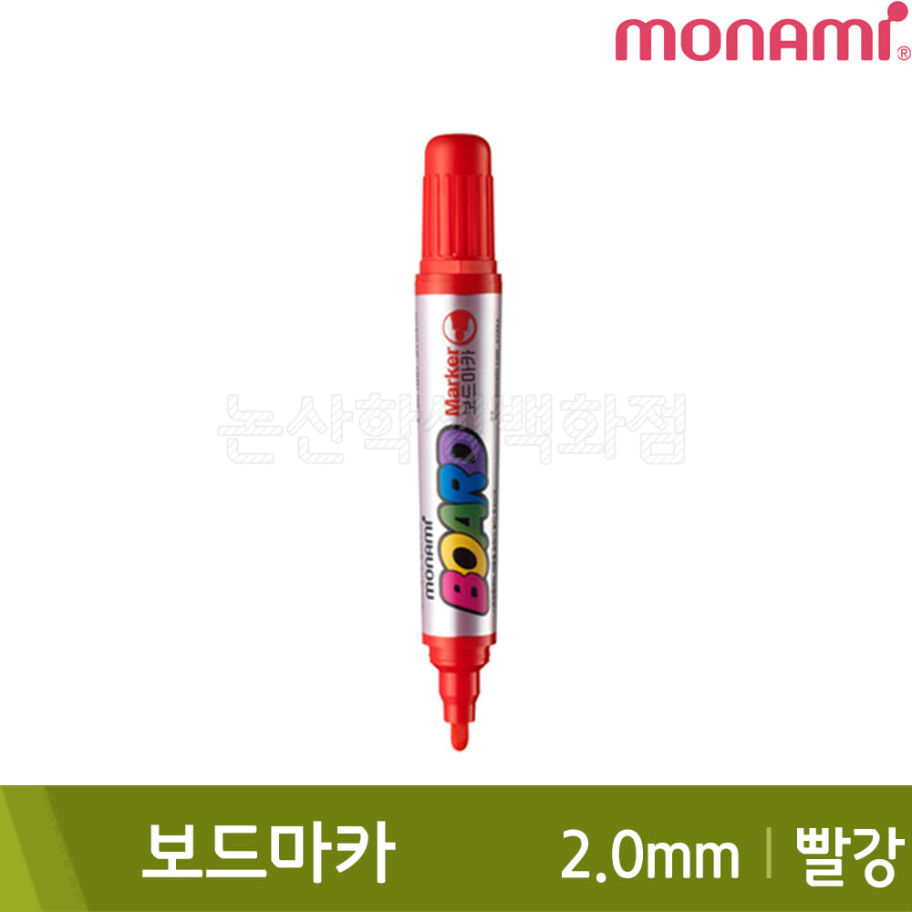 모나미 보드마카(빨강/2.0mm)