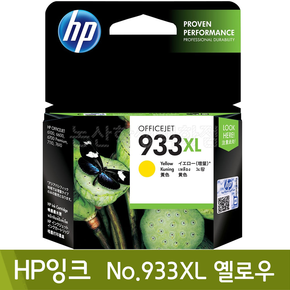 HP 잉크(No.933XL/옐로우/CN056AA)