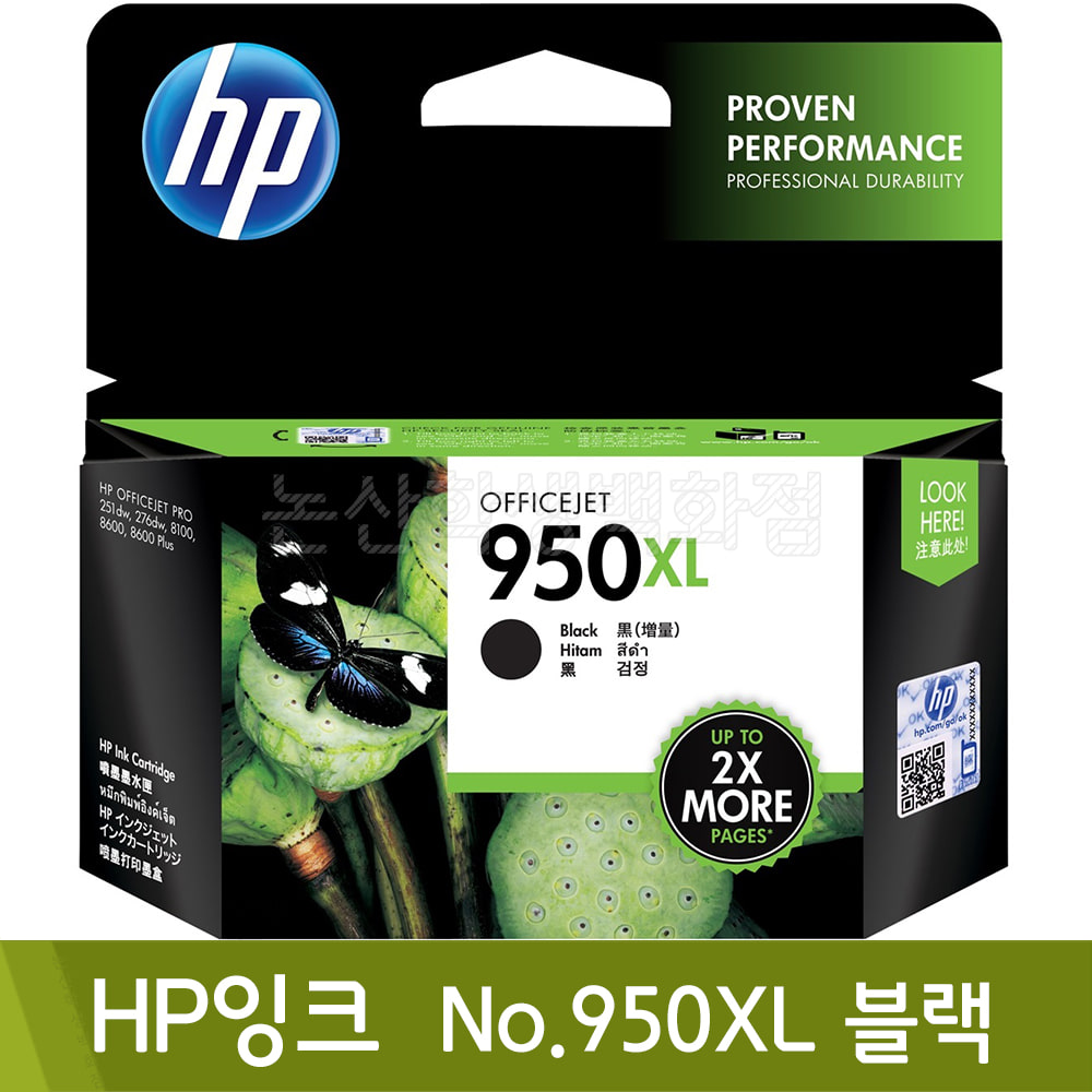 HP 잉크(No.950XL/블랙/CN045AA)