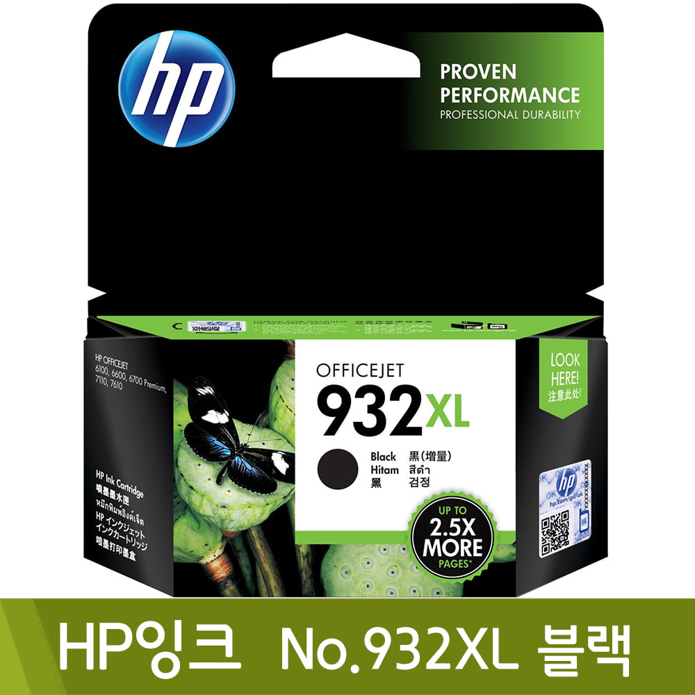 HP 잉크(No.932XL/블랙/CN053AA)