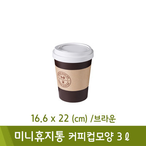 시스맥스 마이룸미니커피컵휴지통(3ℓ/브라운)