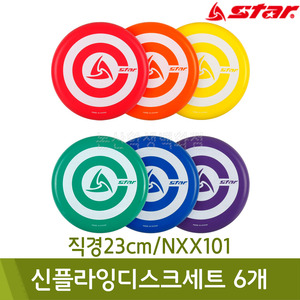 스타 신플라잉디스크세트(6개/직경23cm/NXX101)
