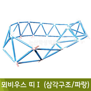 포디 뫼비우스띠Ⅰ(삼각구조/파랑/25x4x25cm)