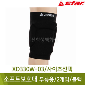 스타 소프트무릎보호대(2개입/블랙/XD330W-03/사이즈선택)