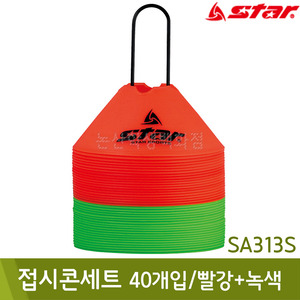스타 접시콘세트(40개입/빨강+녹색/SA313S)