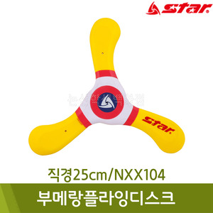 스타 부메랑플라잉디스크(직경25cm/NXX104)