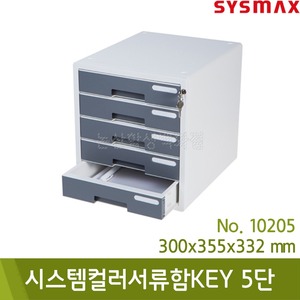 시스맥스 시스템컬러서류함KEY(5단/그레이/300x355x332mm/No.10205)