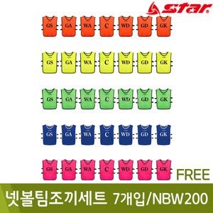 스타 넷볼팀조끼세트(7개입/NBW200/FREE)