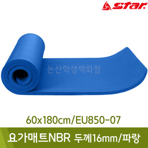 스타 요가매트NBR(두께16mm/60x180cm/파랑/EU850-07)