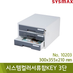 시스맥스 시스템컬러서류함KEY(3단/그레이/300x355x210mm/No.10203)