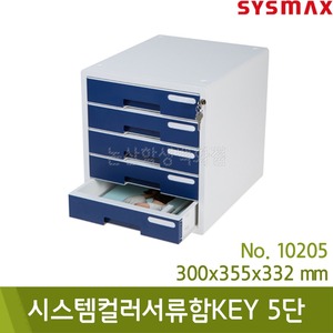 시스맥스 시스템컬러서류함KEY(5단/네이비/300x355x332mm/No.10205)
