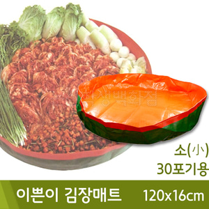 제일 이쁜이김장매트(소/30포기용/120x16cm)