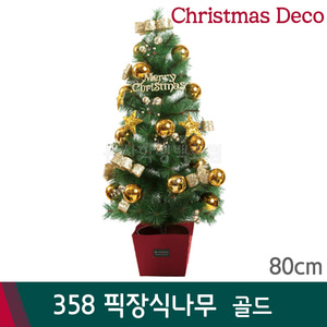크리스마스장식 23-376 픽장식나무(골드/80cm)