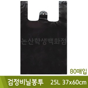 검정비닐봉투(25L/왕특대/37x60cm/80매입)