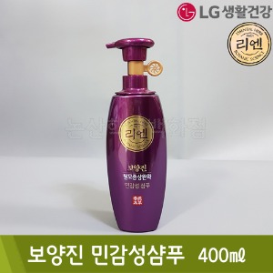 LG생활건강 리엔보양진(민감성샴푸/400ml)