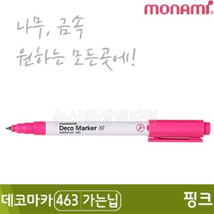 모나미 데코마카463(가는닙/0.7mm/핑크)