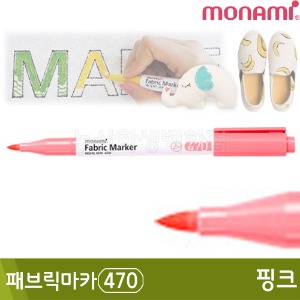 모나미 패브릭마카470(핑크)