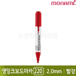 모나미 생잉크보드마카220(빨강/둥근닙/2.0mm)
