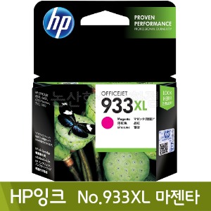 HP 잉크(No.933XL/마젠타/CN055AA)