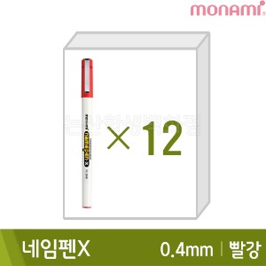 ★자체단종-불량다수★ 모나미 네임펜X(빨강12본입/가는닙/0.4mm/유성)