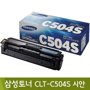 삼성 토너(CLT-C504S/시안)