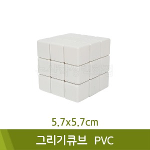 그리기큐브(PVC재질/5.7x5.7cm)