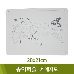 종이퍼즐(세계지도/28x21cm)