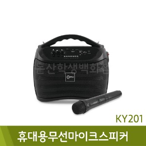 컴스 휴대용무선마이크스피커/앰프(KY201)