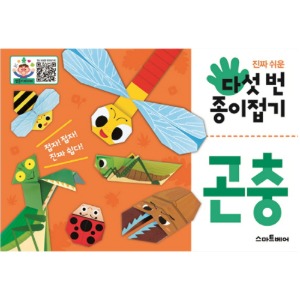 도서/스마트 다섯번종이접기(곤충)