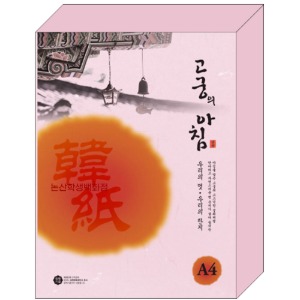 삼원 고궁의아침덕용(A4/150매/85g/09.분홍색)