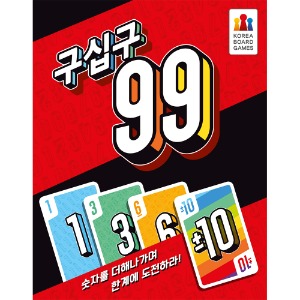 코리아보드게임즈 구십구보드게임(99)