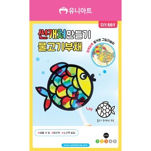 유니아트 썬캐쳐만들기-물고기부채(DIY.661)