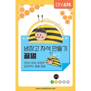 유니아트 냉장고자석만들기-꿀벌(DIY.674)