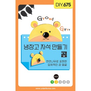유니아트 냉장고자석만들기-곰(DIY.675)