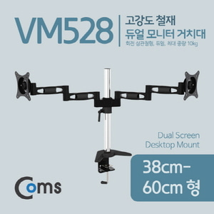 컴스듀얼 모니터 거치대 VM528
