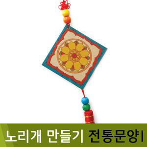 유니아트팬시우드노리개만들기(전통문양1)