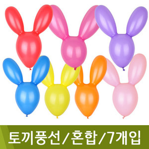 ★단종상품★ 네오케이스풍선10(토끼혼합/7개) (재고소진 후 판매종료)