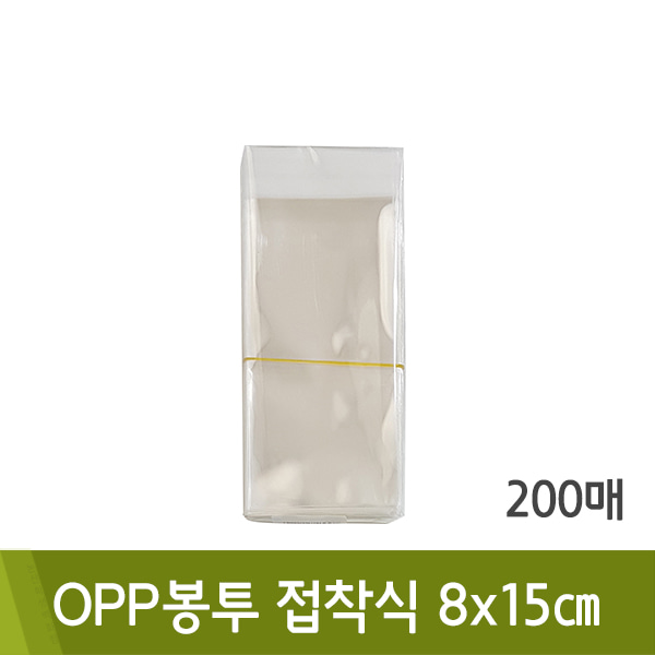 OPP봉투접착식(8x15cm/200매)