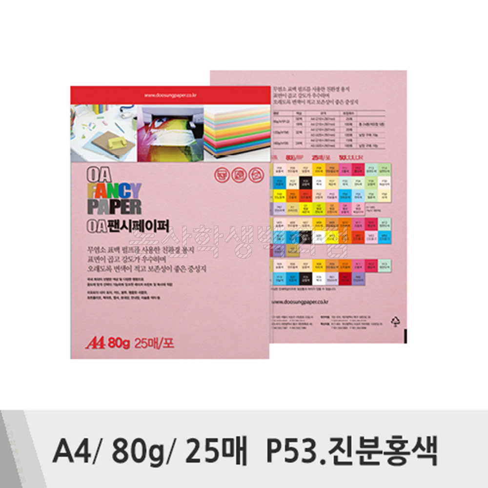 두성 OA팬시페이퍼(A4/80g/25매/P53.진분홍색)