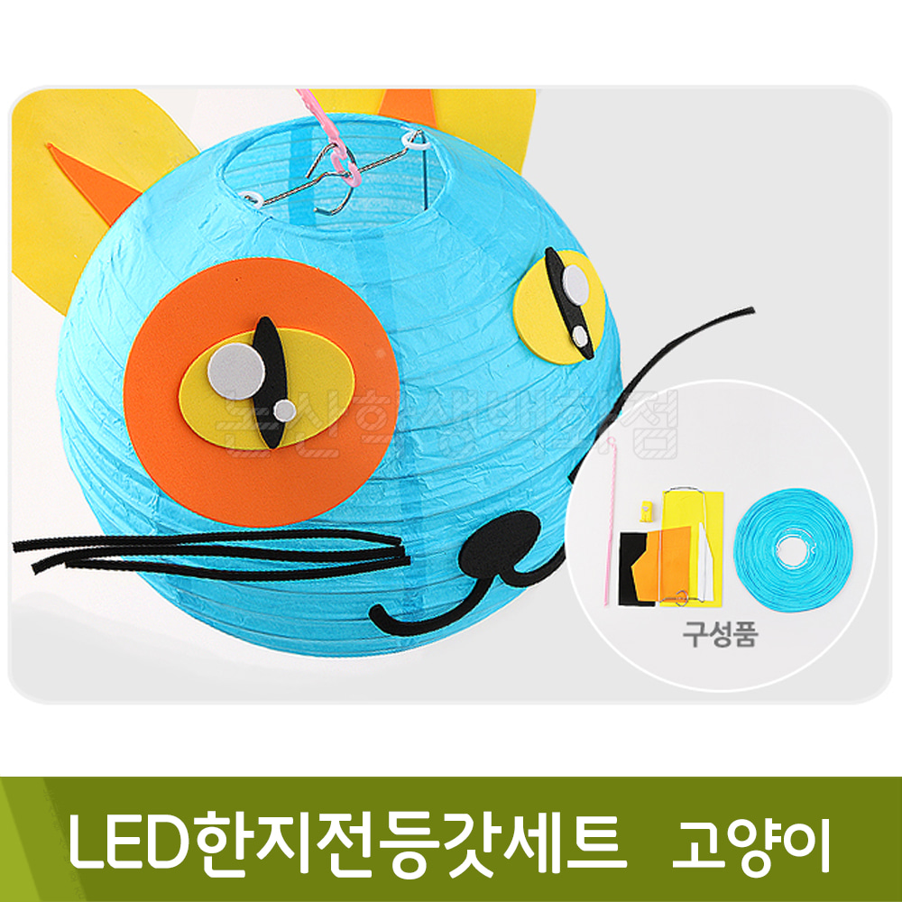 유니아트 LED한지전등갓세트(고양이)