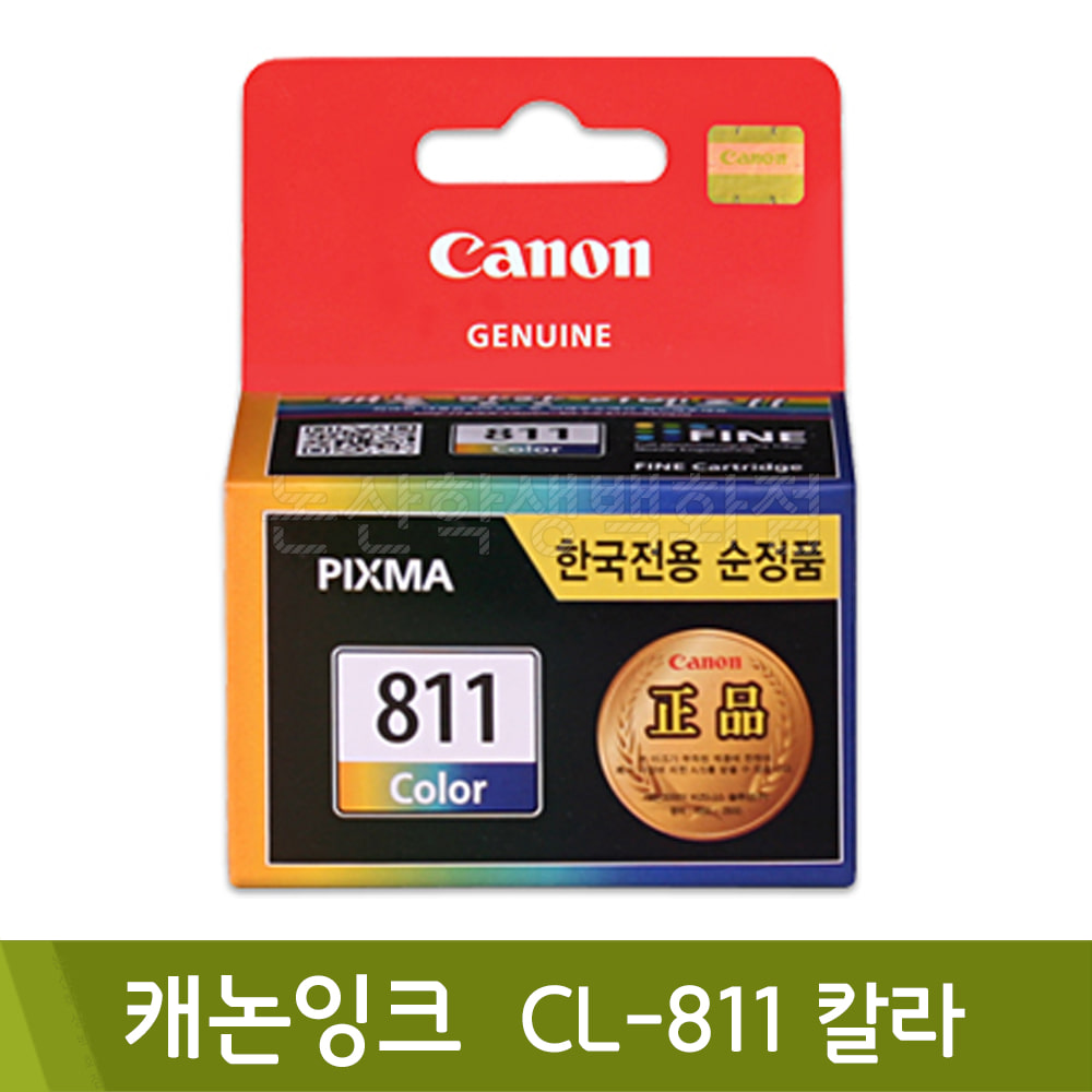캐논 잉크(CL-811/칼라)