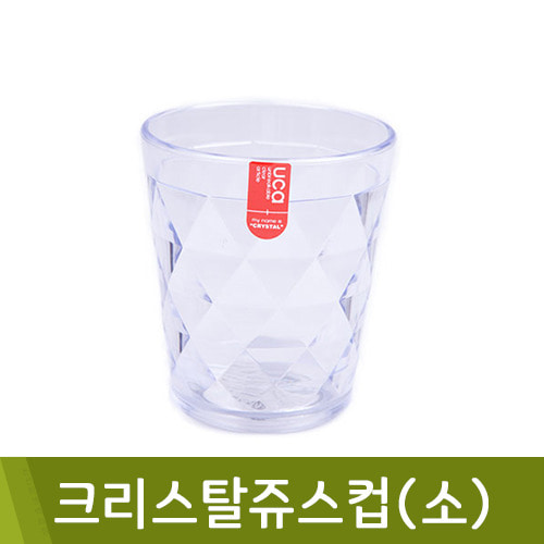 국산크리스탈쥬스컵(소)